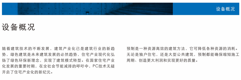 PC預制混凝土構件生產(chǎn)線